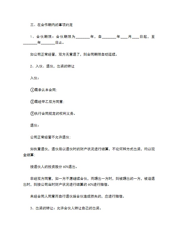 双方共同投资股份有限公司