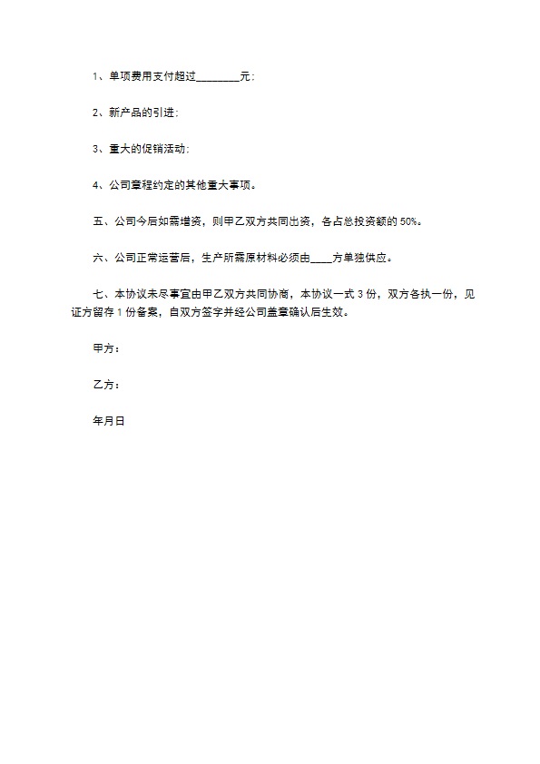 双方共同投资股份有限公司