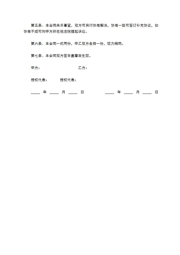 合作成立分公司合同协议