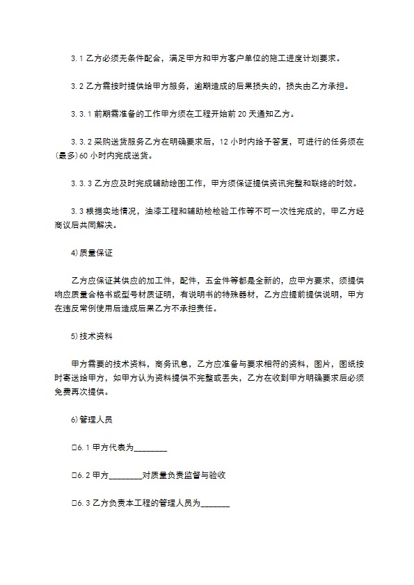 合作者投资机械协议 合作者投资机械协议