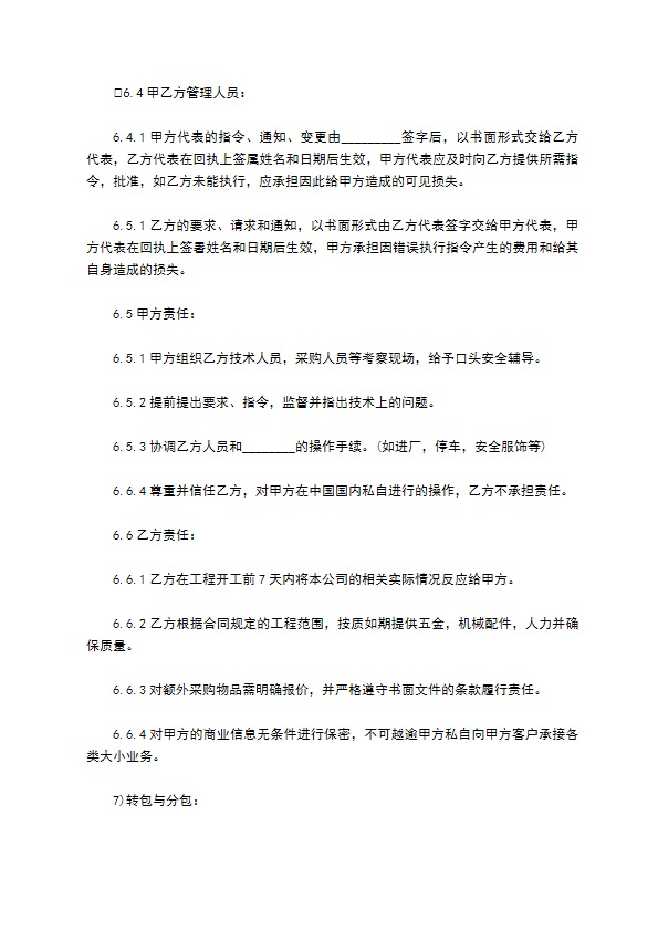 合作者投资机械协议 合作者投资机械协议