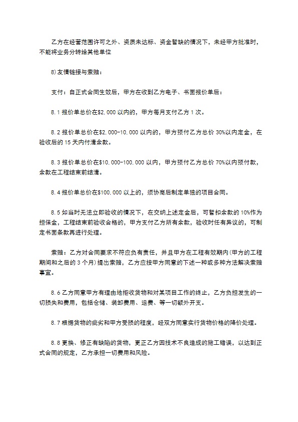 合作者投资机械协议 合作者投资机械协议