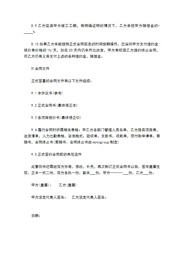 合作者投资机械协议 合作者投资机械协议