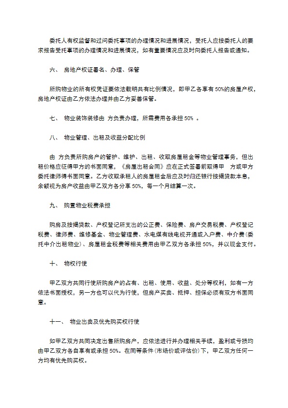 合资购买上海市房产协议 合资购买上海市房产协议
