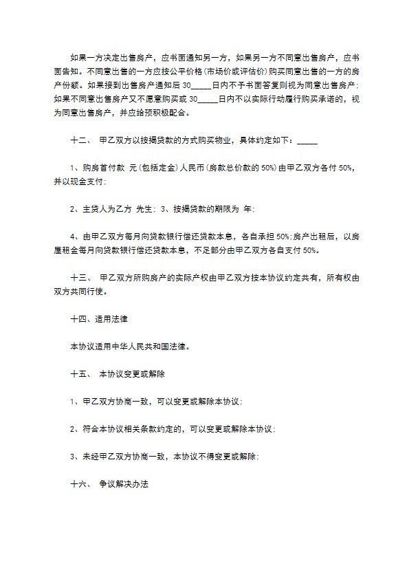 合资购买上海市房产协议 合资购买上海市房产协议