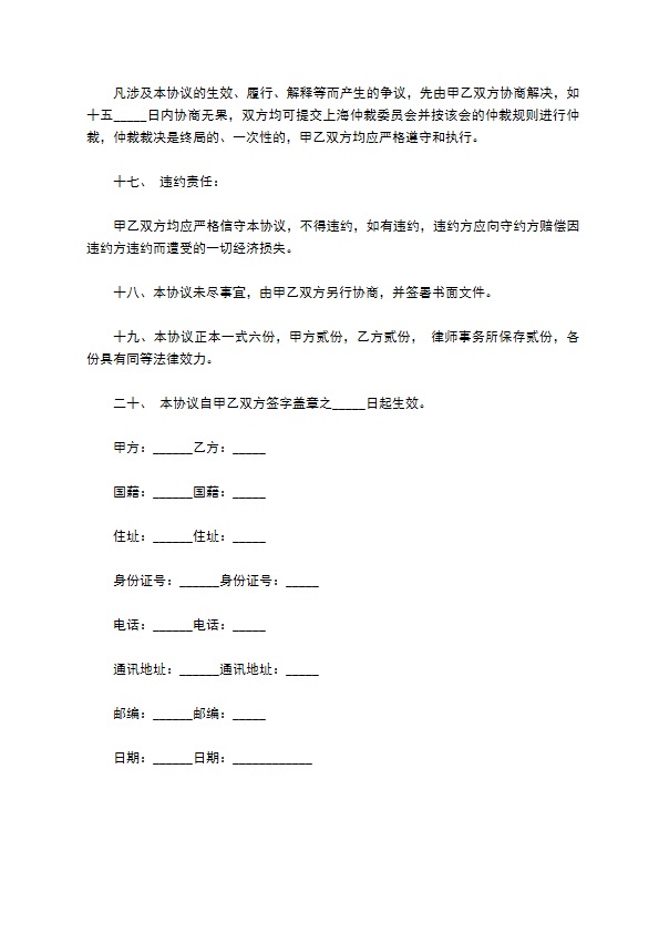 合资购买上海市房产协议 合资购买上海市房产协议