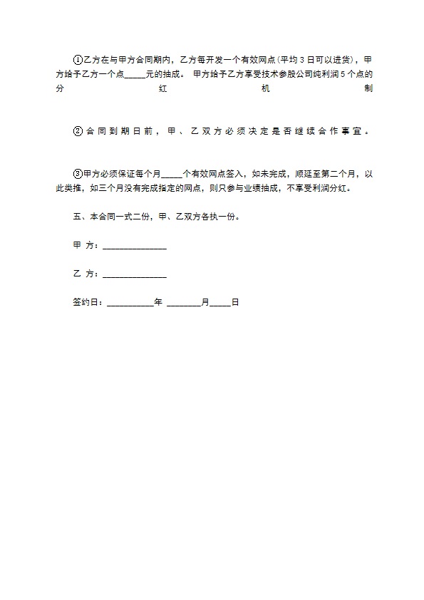 员工入股协议书范本通用版本样书