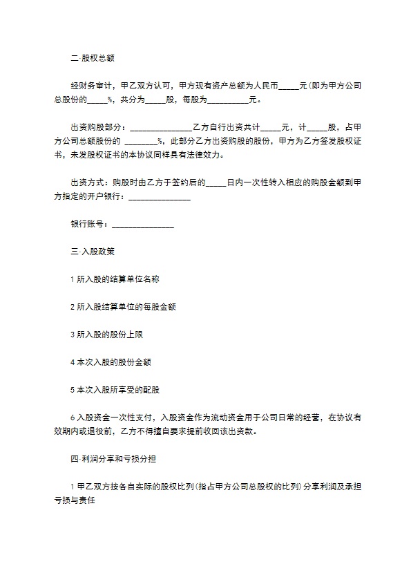 员工入股协议书通用版本