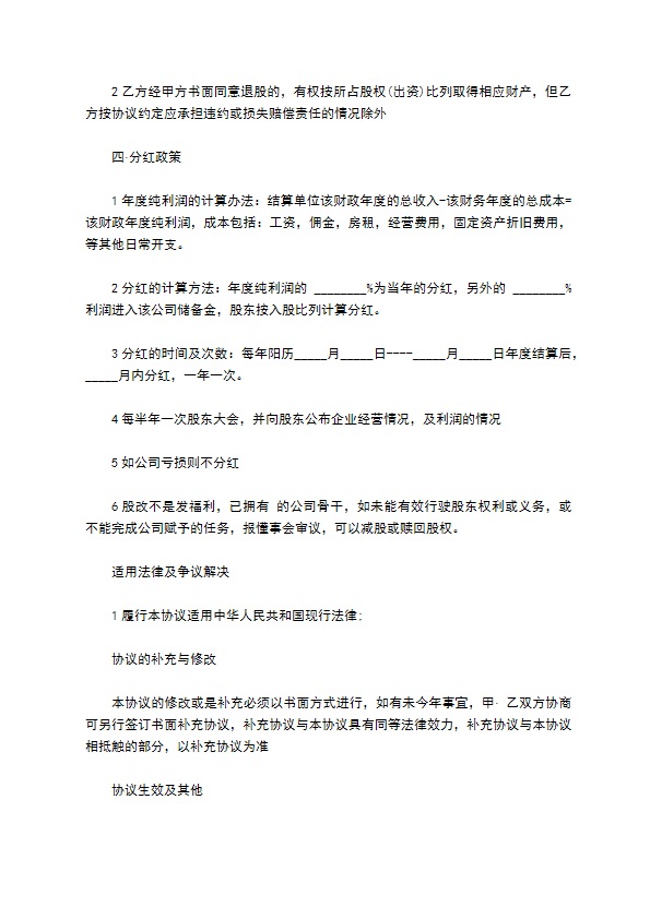 员工入股协议书通用版本
