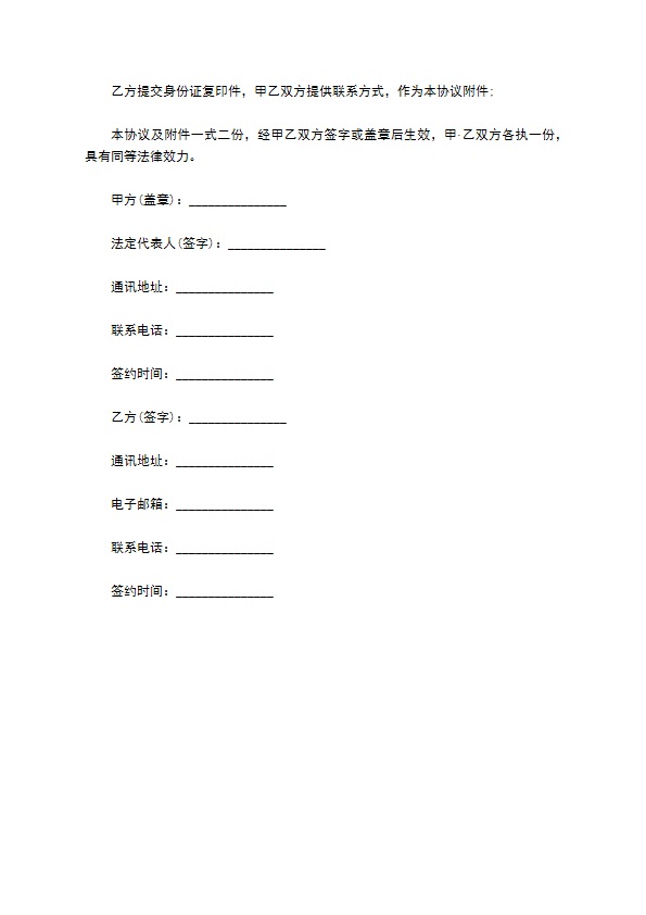 员工入股协议书通用版本