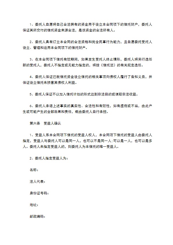 国际公寓项目股权投资信托合同