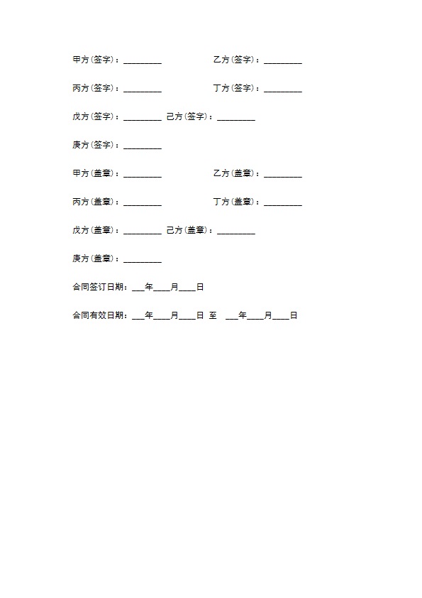 多人合伙投资协议书模板