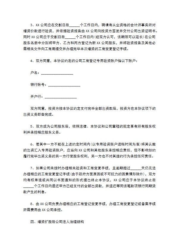 子公司增资扩股的协议书范本