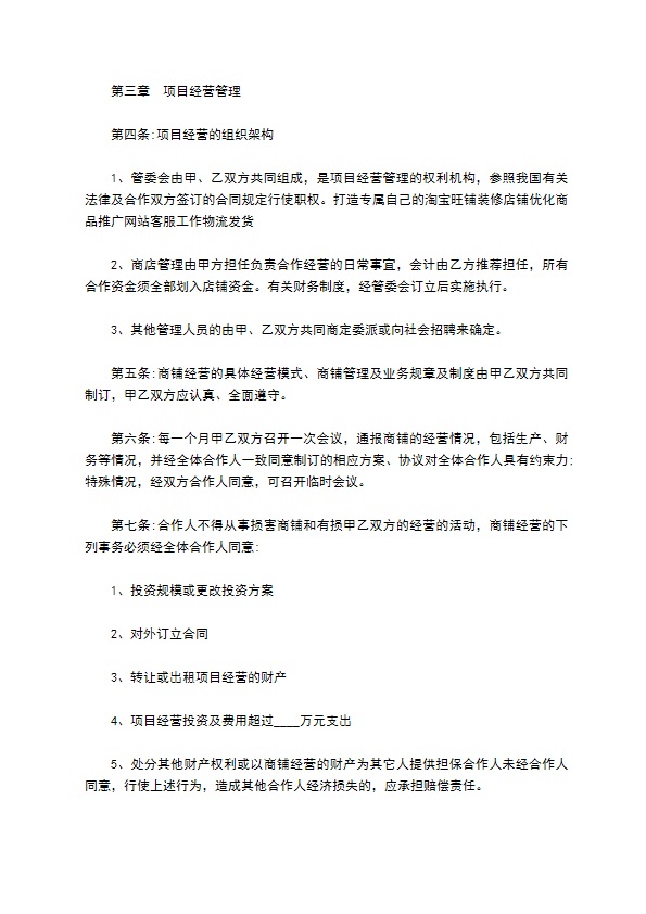 安防项目合作投资经营合同