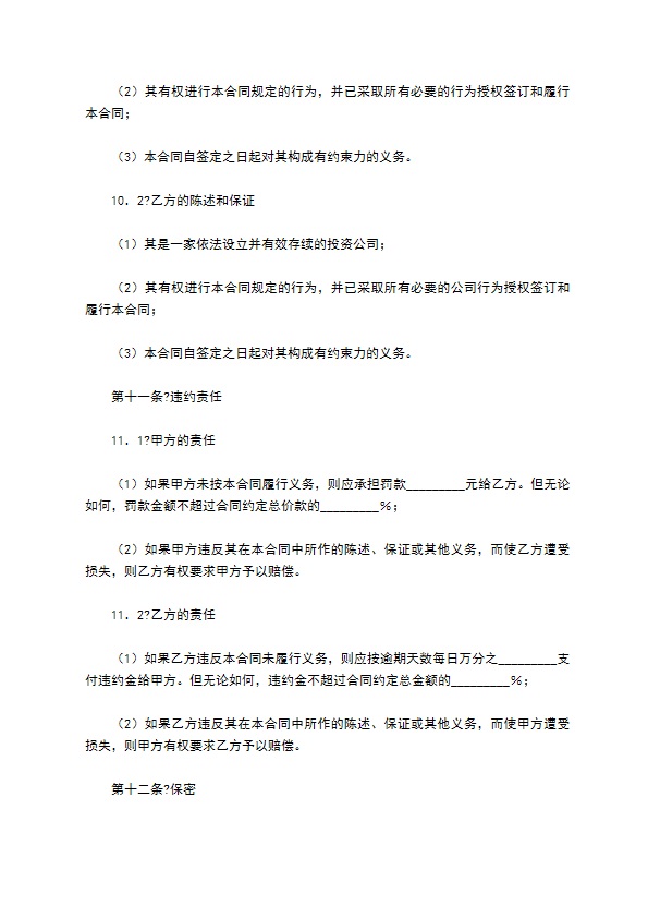 工业园基础设施建设投资开发合同简洁版样书