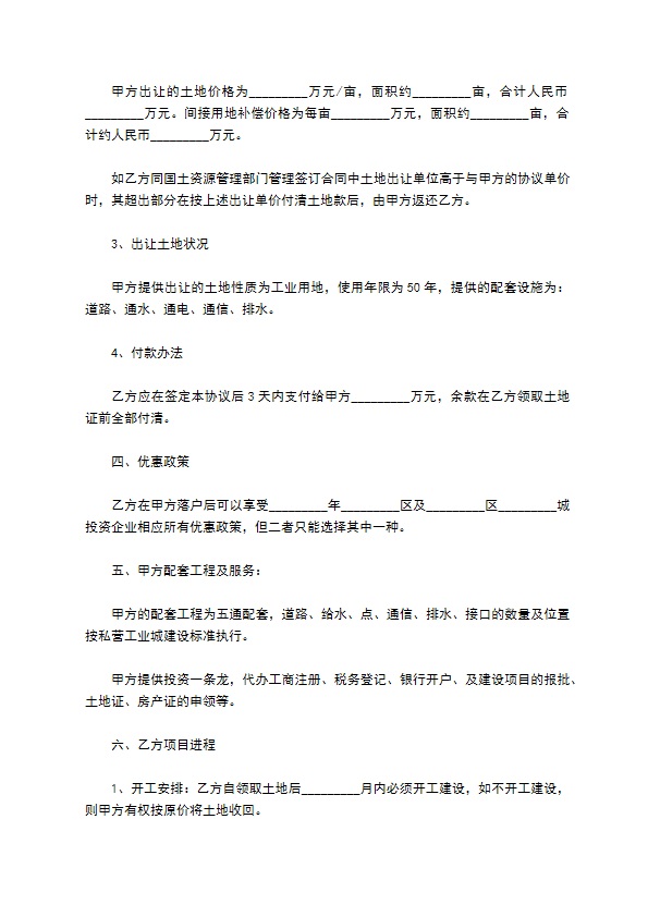 工业用地项目投资优惠协议