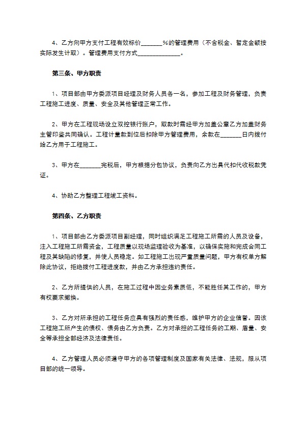 工程项目投资合同范本最新