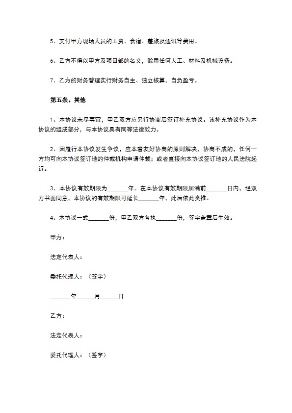 工程项目投资合同范本最新