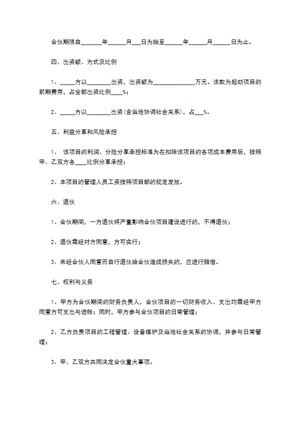 工程（项目）投资协议(书)范本最新整理版