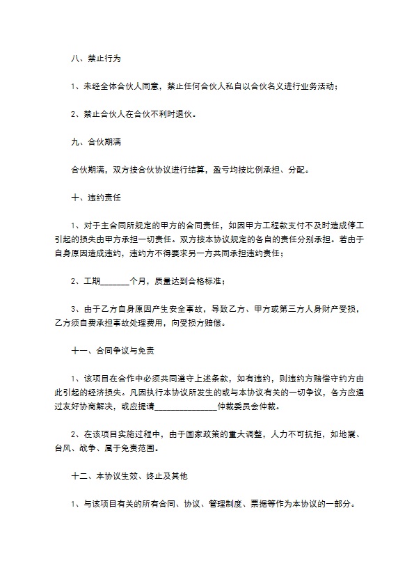 工程（项目）投资协议(书)范本最新整理版