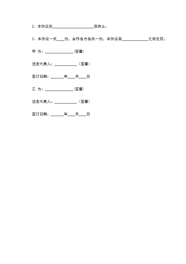 工程（项目）投资协议(书)范本最新整理版