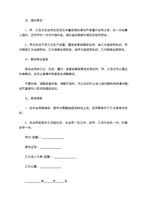 常用土地入股合同模板 常用土地入股合同模板