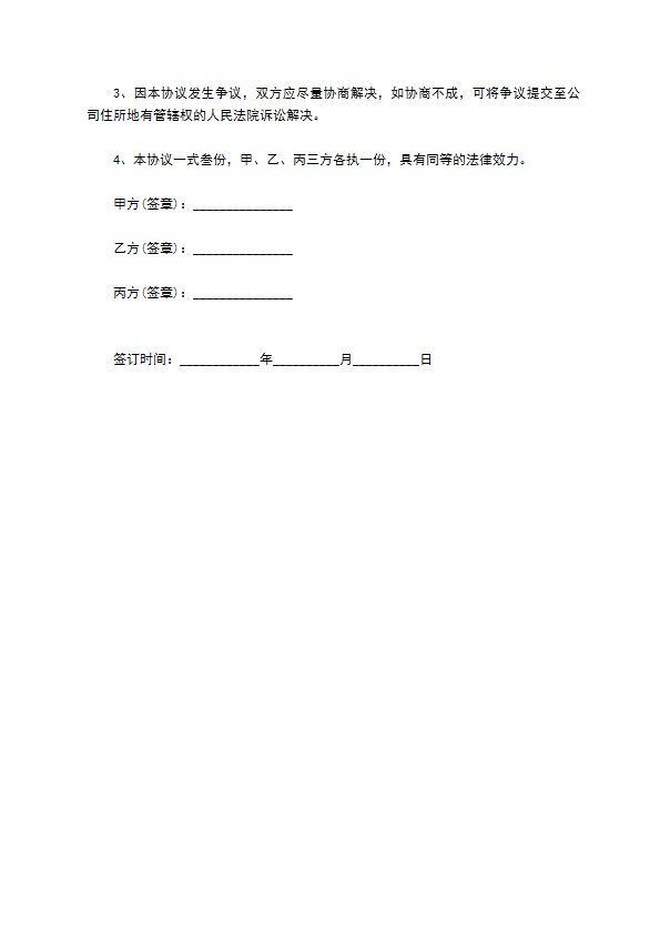 常用的股权投资协议书的范本 常用的股权投资协议书的范本