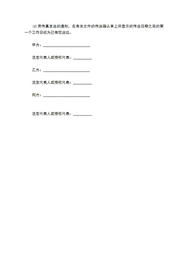 常用股权投资协议书