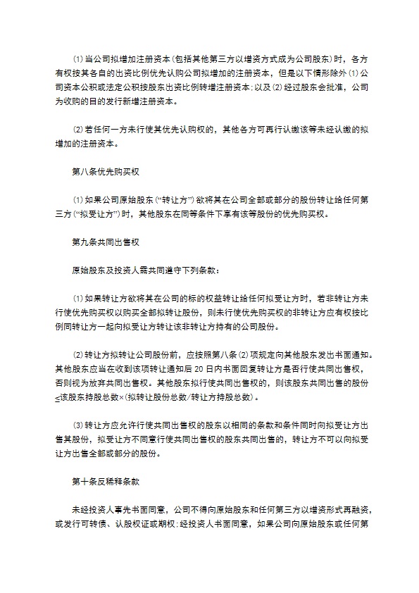常用股权投资协议书