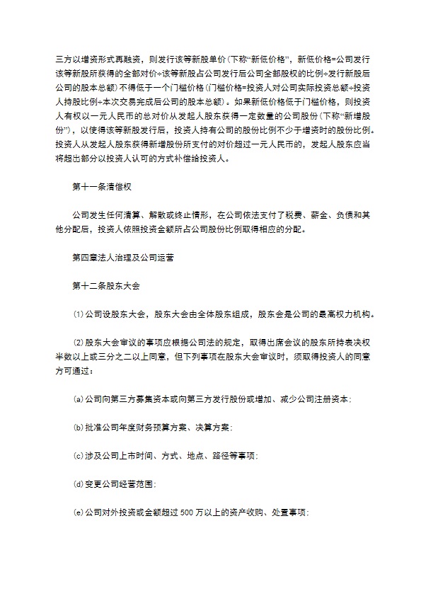 常用股权投资协议书