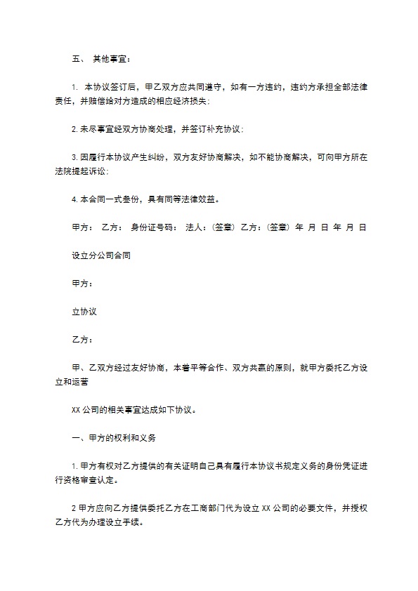 总公司与分公司的协议