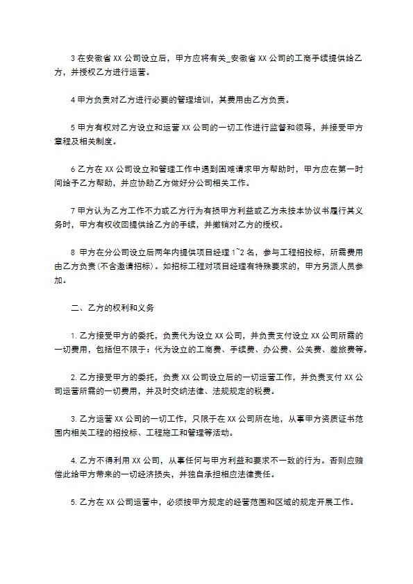 总公司与分公司的协议