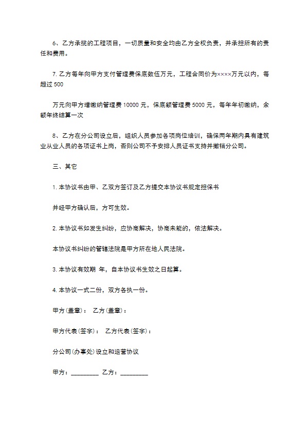 总公司与分公司的协议