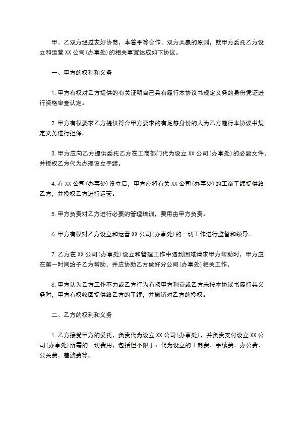 总公司与分公司的协议