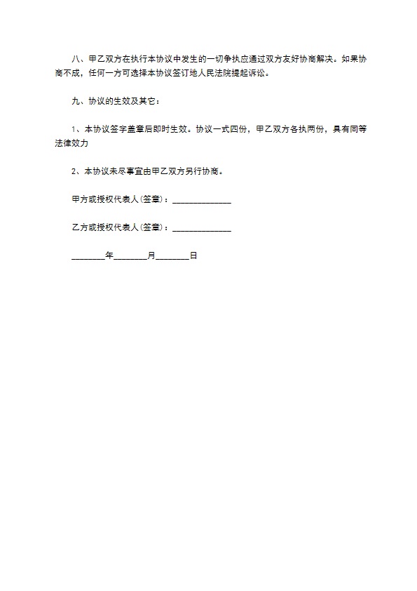 成都互联网公司融资协议书