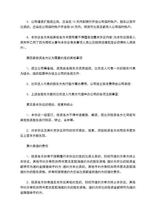 成都公司增资协议