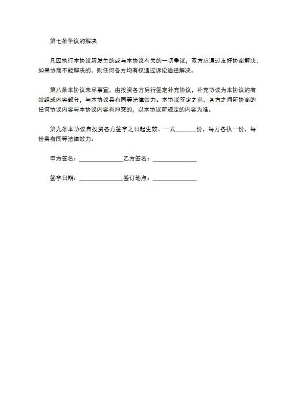 成都公司增资协议