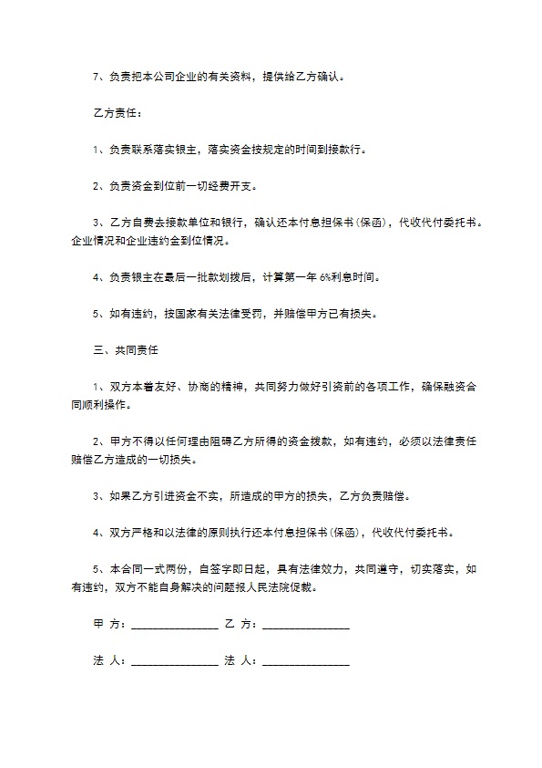 成都投资公司融资合同书