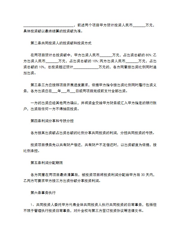成都电影城建设项目投资意向书