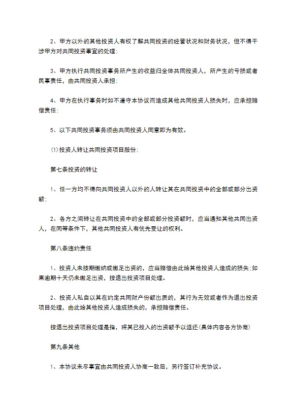成都电影城建设项目投资意向书