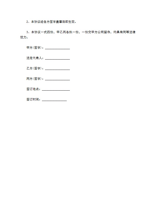 成都电影城建设项目投资意向书