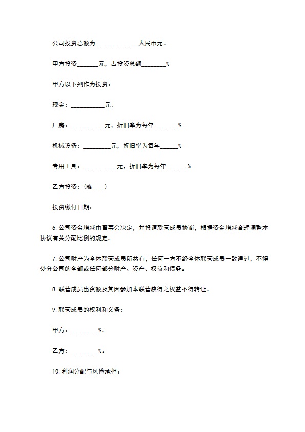成都网吧合伙投资经营合同