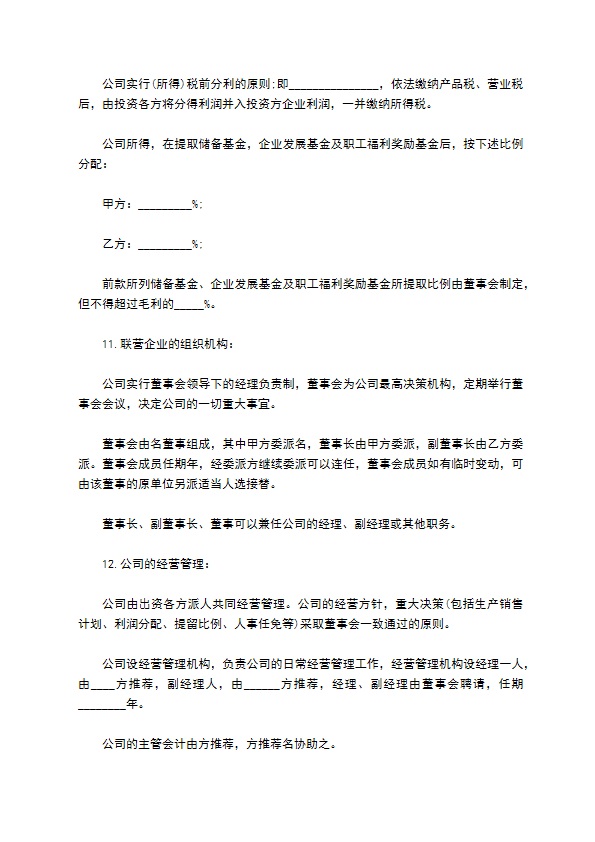 成都网吧合伙投资经营合同