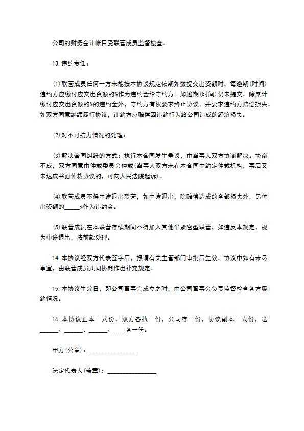 成都网吧合伙投资经营合同