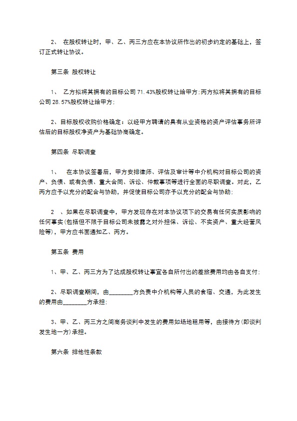 战略投资入股协议书 战略投资入股协议书