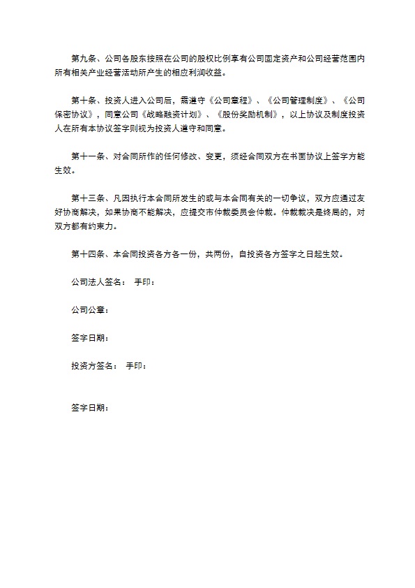 投资入股服务协议书