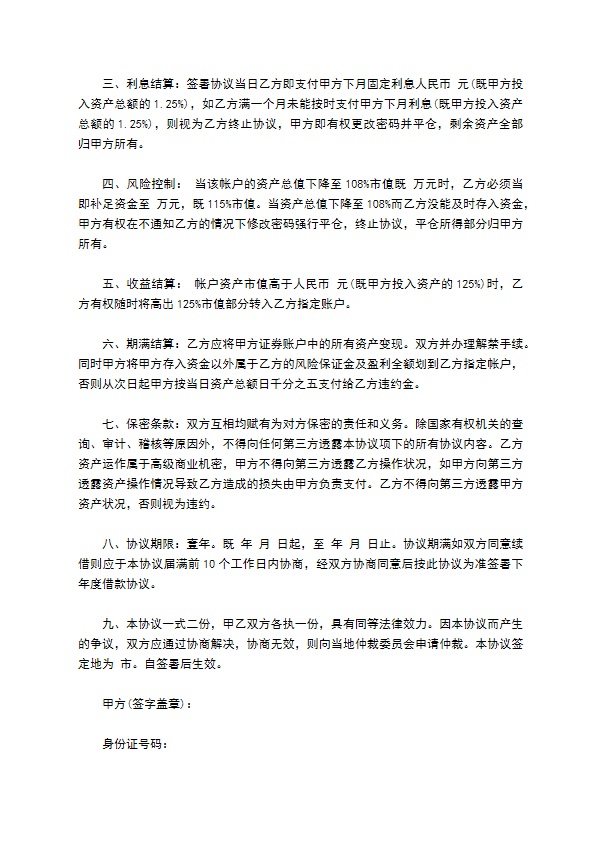 投资公司借款合同书 投资公司借款合同书