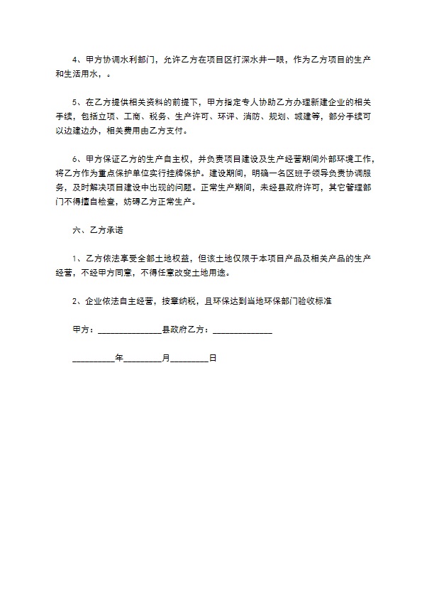 投资兴建塑胶日用制品公司协议书