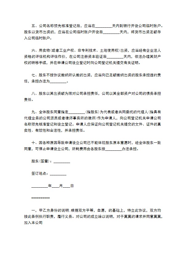 投资合同：有限公司投资协议