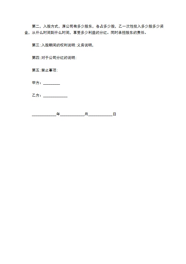 投资合同：有限公司投资协议